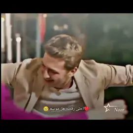 حبيت 🥹#عروج_ايسو  #عادل_اسماه #هذا_البحر_سوف_يفيض #هذا_البحر_سوف_يفيضtaşacakbudeniz #عروج_ايليني 