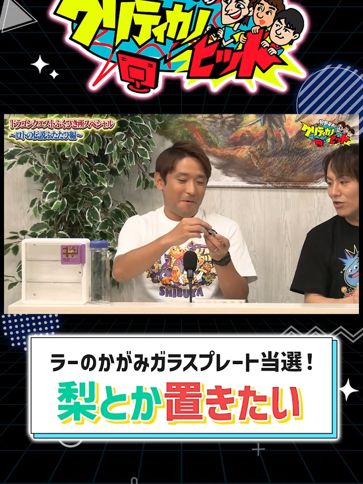 【神シーン厳選】 酒井が当選したのは 梨とか置きたくなる「ラーのかがみガラスプレート」🍐🍽️ ふたたび当てまくれ！『ドラゴンクエストふくびき所スペシャル』 　～ロトの伝説ふたたび編～  『ドラゴンクエストIII バラモス討伐への道』 　勇者・狩野英孝 運命の最終決戦！ 本編はこちらから👇 🔗 https://youtu.be/QeJzEdFqM80 #クリティカノヒット #狩野英孝 #ドラクエ #DQ #ゲーム実況