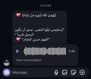 {يَهْدِي الله لِنُورِهِ مَنْ يَشَاءُ} ❤️‍🩹. 