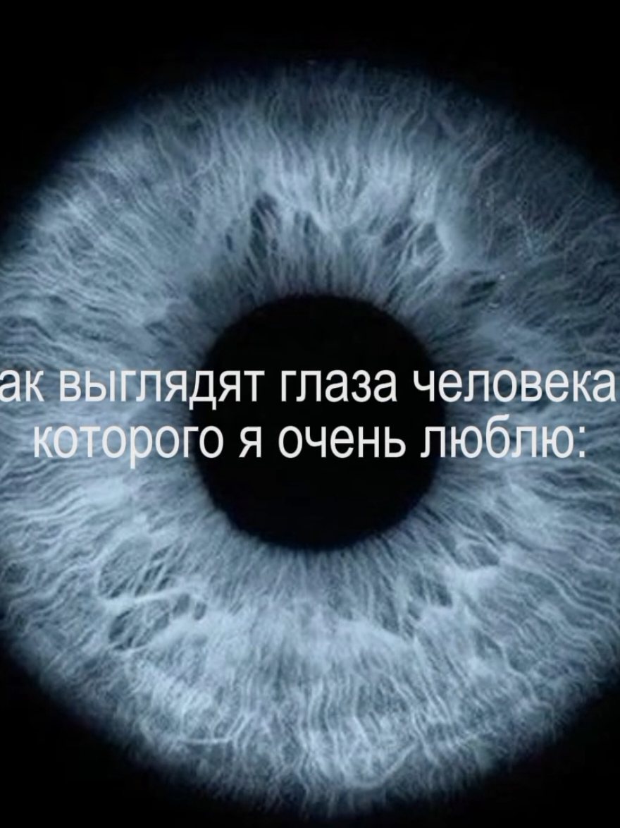 #голубыеглаза #щитпост #щп #рек #on #fypシ 