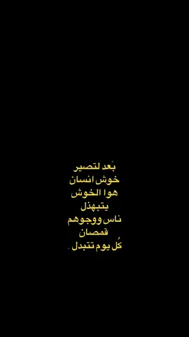 #شعراء_وذواقين_الشعر_الشعبي #😔💔🥀 #متابعه_ولايك_واكسبلور_احبكم #سيجو💔🥀 #تايبين🥀 