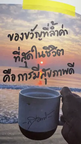 ของขวัญที่ล้ำค่าที่สุดในชีวิตคือการมีสุขภาพดี ##95วิชาชีวิต #หนังสือดีบอกต่อ #อ่านเถอะวัยรุ่น 