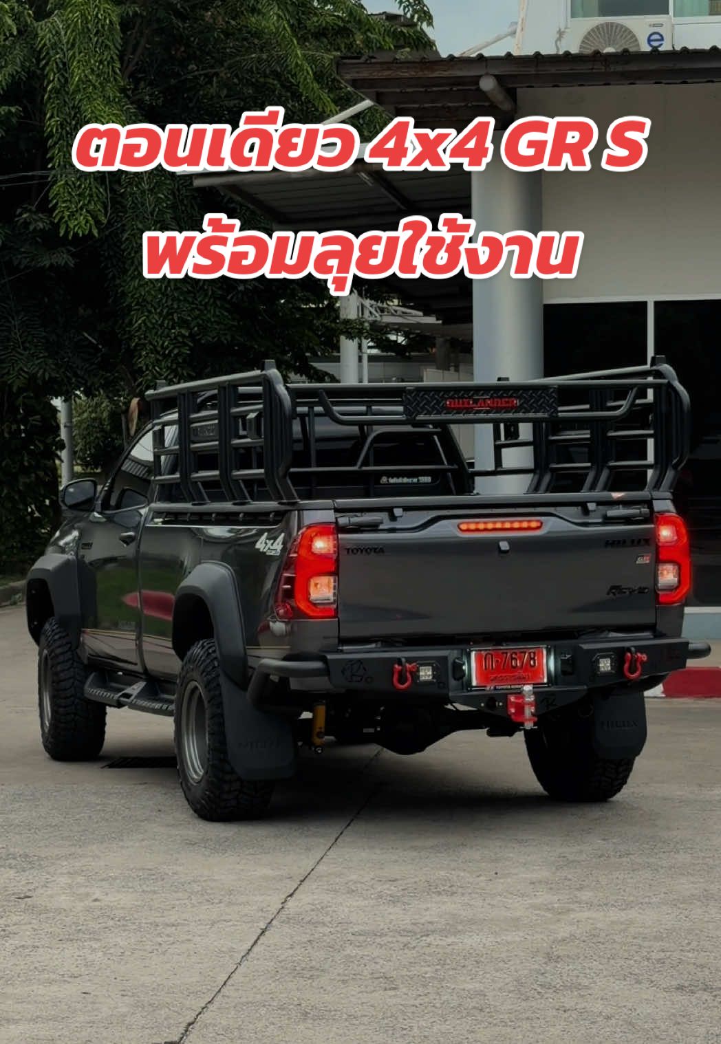 พร้อมลุยใช้งาน โคตรจะหล่อ #toyota #revo #ตอนเดียว4x4 #แต่งออฟโรด #grsport 