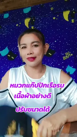 #หมวกแก๊ป #หมวกแก๊ปแฟชั่น #หมวกแก๊ปงานปัก #แม่ค้าออนไลน์ #ขายดีมาก 