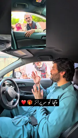 Chacha ko sarprise 🎁