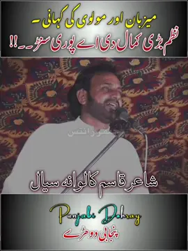 #punjabipoetqasimkalavana #whatsapp_status_videoviral #plzunfrezmyaccountmyaccount #پنجابی۔ڈوھڑ #punjabipotery 