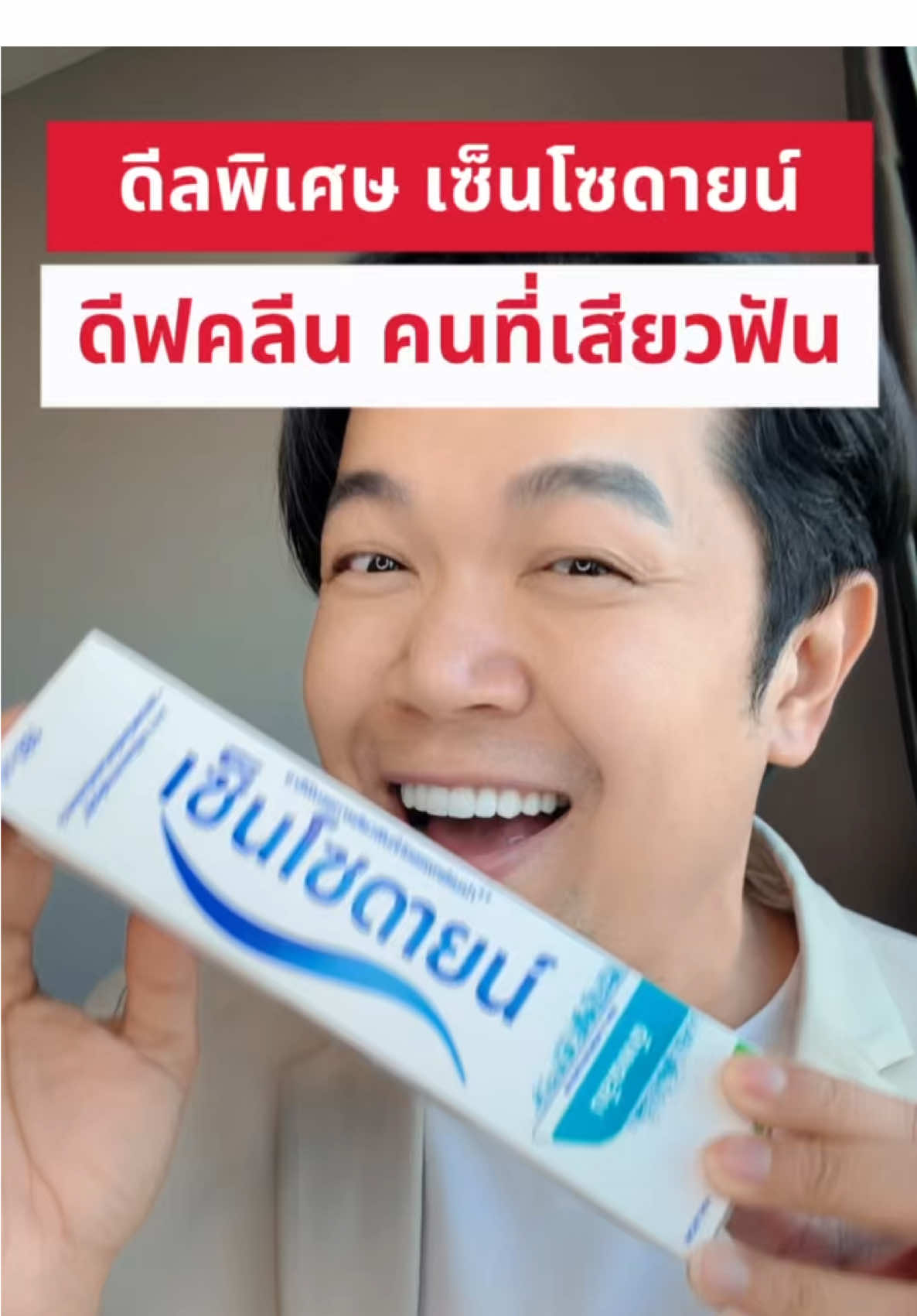 Sensodyne โปรแรงรับฮาโลวีน : 26-28 ต.ค. 68 : #SensodyneTH #SensodyneSuperBrandDay #ป้ายยาเฮลตี้ #ป้ายยาบิวตี้ 