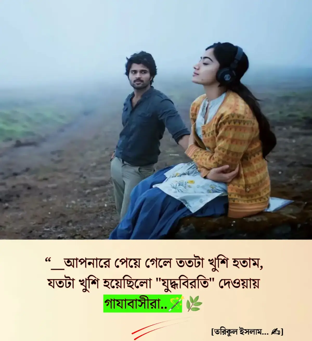 “__আপনারে পেয়ে গেলে ততটা খুশি হতাম, যতটা খুশি হয়েছিলো 
