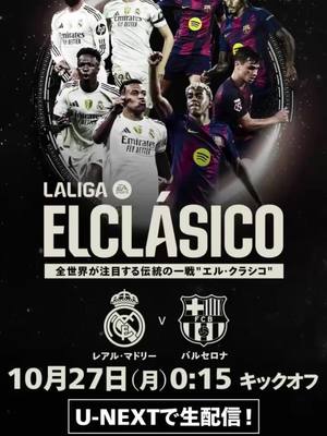 全世界が注目する伝統の一戦 