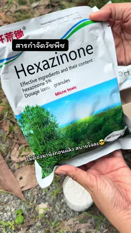 #สารกําจัดวัชพืช 