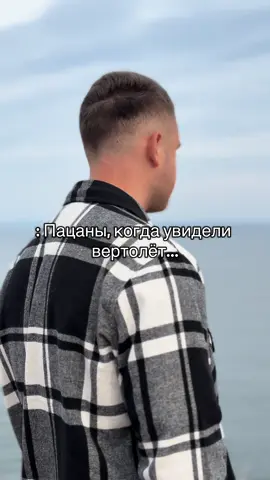 Helicopter 👌#юмор #жиза 