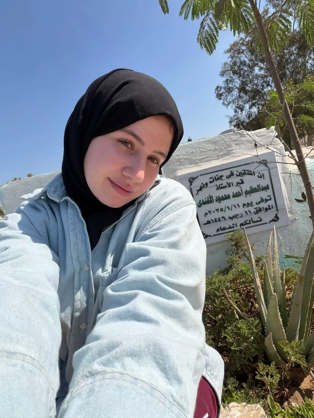 كلام الدنيا كله ميوصفش قلبي بقى عامل ازاي من يوم فراقك.. قلبي بقى دايماً خايف وقلقان من الفراق وبحاول اتعايش بس دايماً ناقصني صوتك وحنيتك وكلامك وحبك..كنت دايماً بتهوّن عليا كل حاجة ف حياتي.. فراقك وانت كنت اب حنين صعب اوي .. كان نفسي تزورني ف بيتي وتشوف ولادي..كنت متأكدة انك هتكون احن عليهم مني..زي ما كنت دايماً احن عليا من نفسي.. ربنا يجعل لقائي بيك في الجنة اول لقاء❤️‍🩹