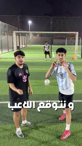 توقعوا اللاعب معنا ! #fypシ #viral #ابوشايع #كورة #sportontiktok #كرة_قدم #football #sports #تحديات #خمن_اللاعب #fy 