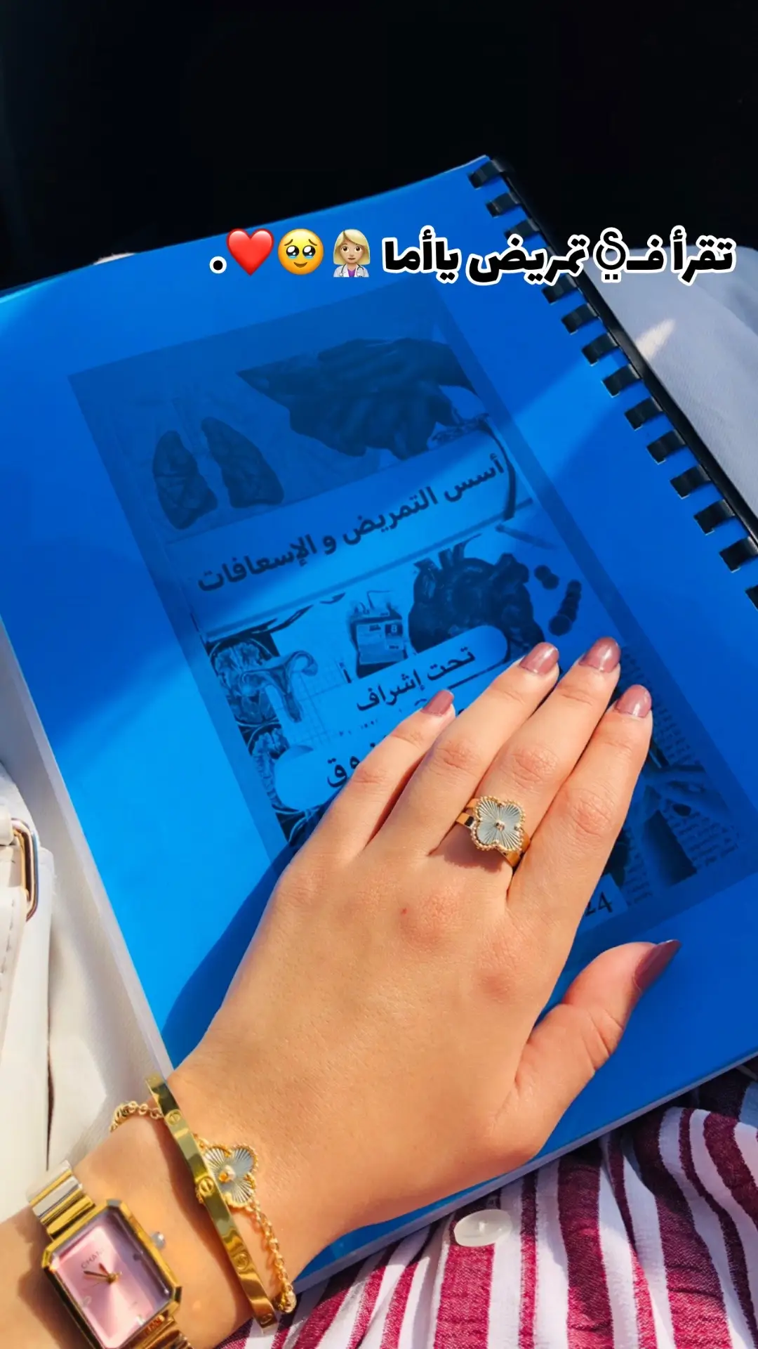 #فرح_محمد #ممرضة❤️👩🏻‍⚕️ 