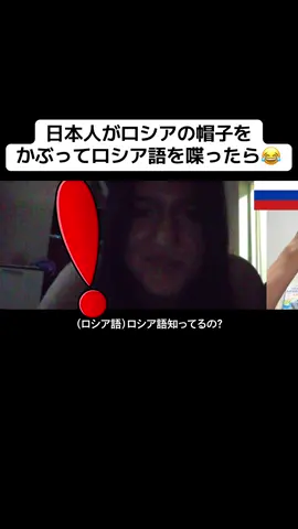 日本人がロシアの帽子をかぶってロシア語を喋ったら😂 #kazulanguages #foryou #言語ドッキリ 