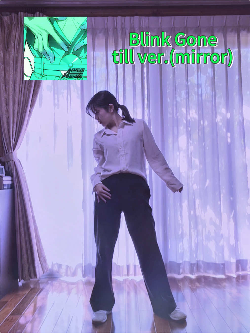 Alien Stage『Blink Gone Till ver.』を踊ってみました🌟 *反転してます(mirror ver.) @⠿ 웃    𝙔𝒆𝒆𝒏 𔗁  ٌ♱۪۪𝆬𝄒  リクエストありがとうございます💗✨ 素敵なステージになる事を祈ってます🙌🏻 結構前に振り付けしたLuka ver.と合う様に振り付けにしたつもりです!是非、一緒に見て楽しんでください！ #AlienStage #踊ってみた #BlinkGone #エイステ #에이스테_틸 