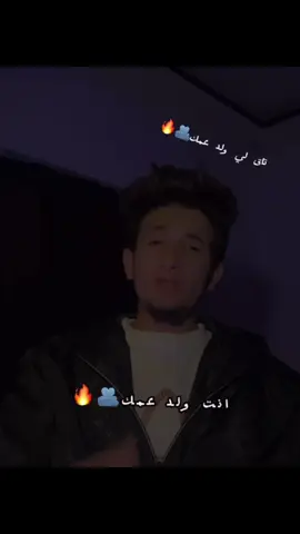 تاق لي ولد عمك❤️‍🔥🫂#تصميم_فيديوهات🎶🎤🎬 #تصميمي #ليبيا🇱🇾 #بنغازي_ليبيا🇱🇾 #طرابلس @🇱🇾𝐀𝐁𝐃𝐔𝐋𝐋𝐀𝐇2.د 