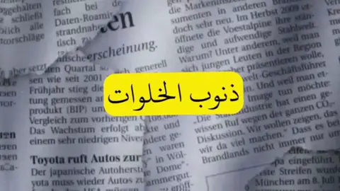 (ذنوب الخلوات)   ..  .. .. .. #quranrecitation #ذنوب_الخلوات #قران #محمد_الحيدان #اكسبلورexplore 