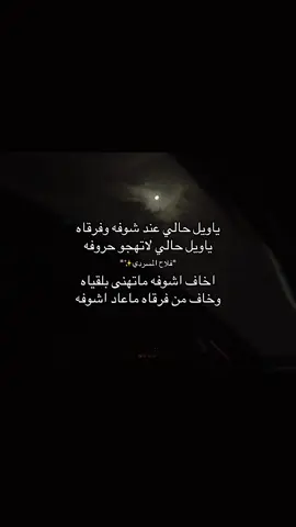 #فلاح_المسردي #حب #foryoupage #fyp #foryou #explore #اكسبلوررر #شيلات #شعر #pov 