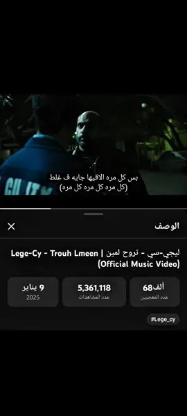 تــروح لــمــيــن ❓ #lege_cy #music #viral #foryou #foryoupage 