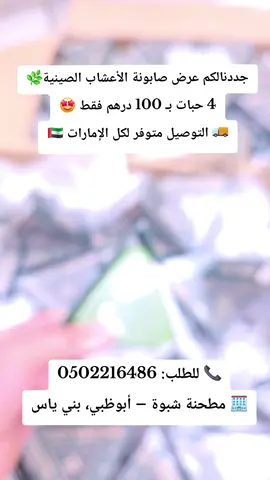 صابونة الاعشاب الصينية للعناية بالشعر  #شعر #fyp #