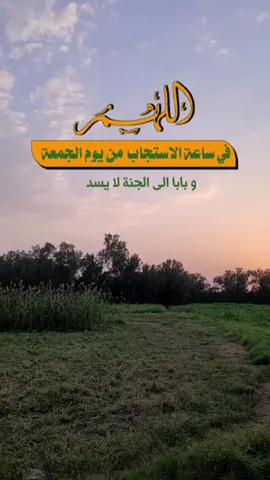 آخر ساعة من يوم #الجمعة #اللهم #يارب #دعاء 