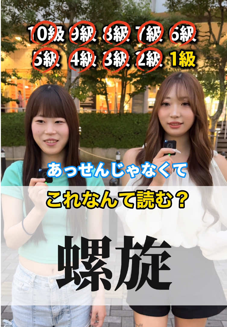 最後の漢字わかった？？ #キャバ嬢 #キャバクラ #橋本キャバクラ #クイズ #ストリートクイズ @ゆう 