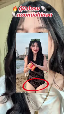 #เซรั่มรีรีโก๊ะ 