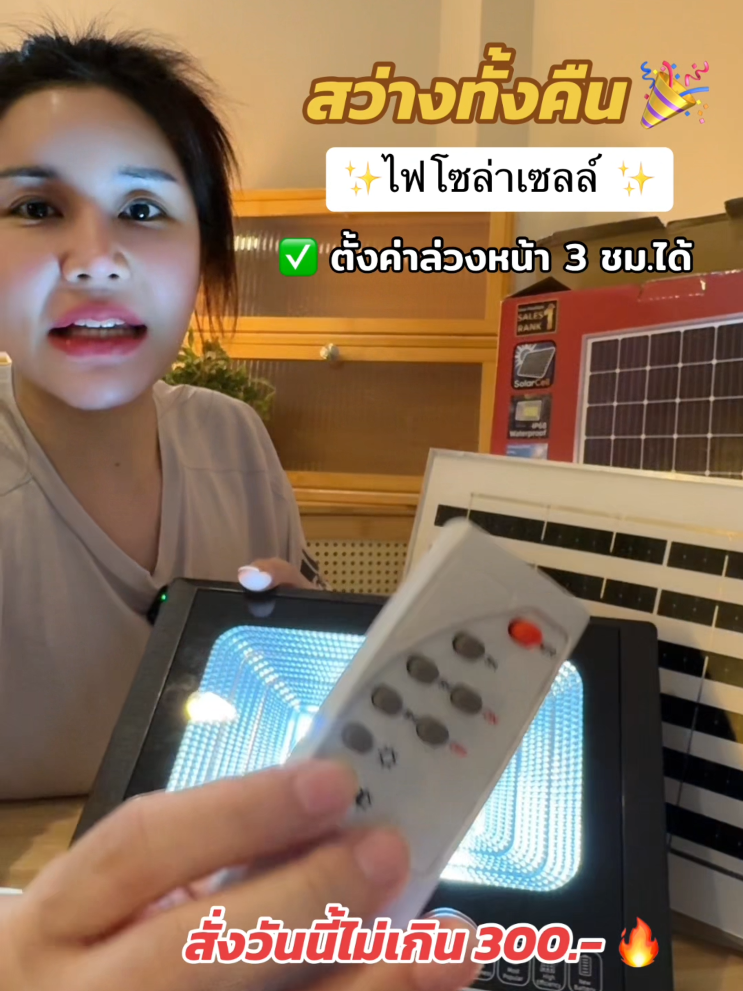 ติดตั้งง่าย ใช้ได้ทั้งในบ้านและนอกบ้าน #ของใช้ในบ้าน #ช้อปวันฮาโลวีน #ไฟโซล่าเซลล์ #ไฟภายนอก #ประหยัดพลังงาน #TikTokShop