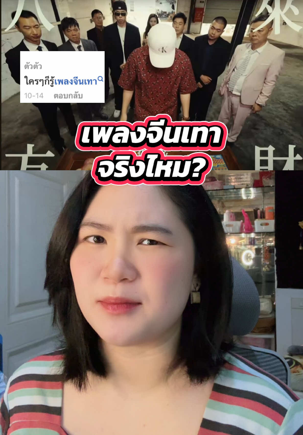 3 เพลงนี้คือ “เพลงจีนเทา”จริงหรอ? #เรียนจีนกับครูแพรว #สถานีภาษาจีน #เรียนจีนออนไลน์ #เพลงจีนเทา #หลานหล่าว 
