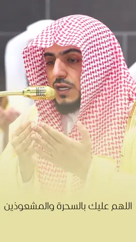 الشيخ وليد الشمسان من الحرم المكي الشريف #creatorsearchinsights #السحر #الرقية_الشرعية #اكسبلور #اكسبلور_explore 