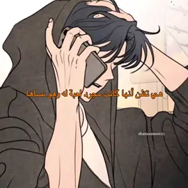 يخي ليش رفضها🥰#مانهوا_كورية #مانهوات_مترجمه #manhwaedit #manhwatiktok #مالي_خلق_احط_هاشتاقات🧢 