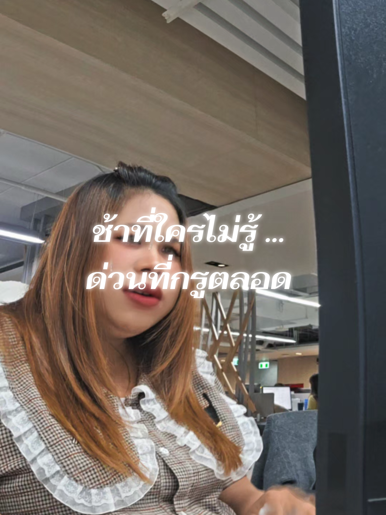 ช้าที่ใครไม่รู้ ...  ด่วนที่กรูตลอด 🙄 #pyralisanina #พนักงานออฟฟิศ #มนุษย์เงินเดือน #ออฟฟิศหรรษา 