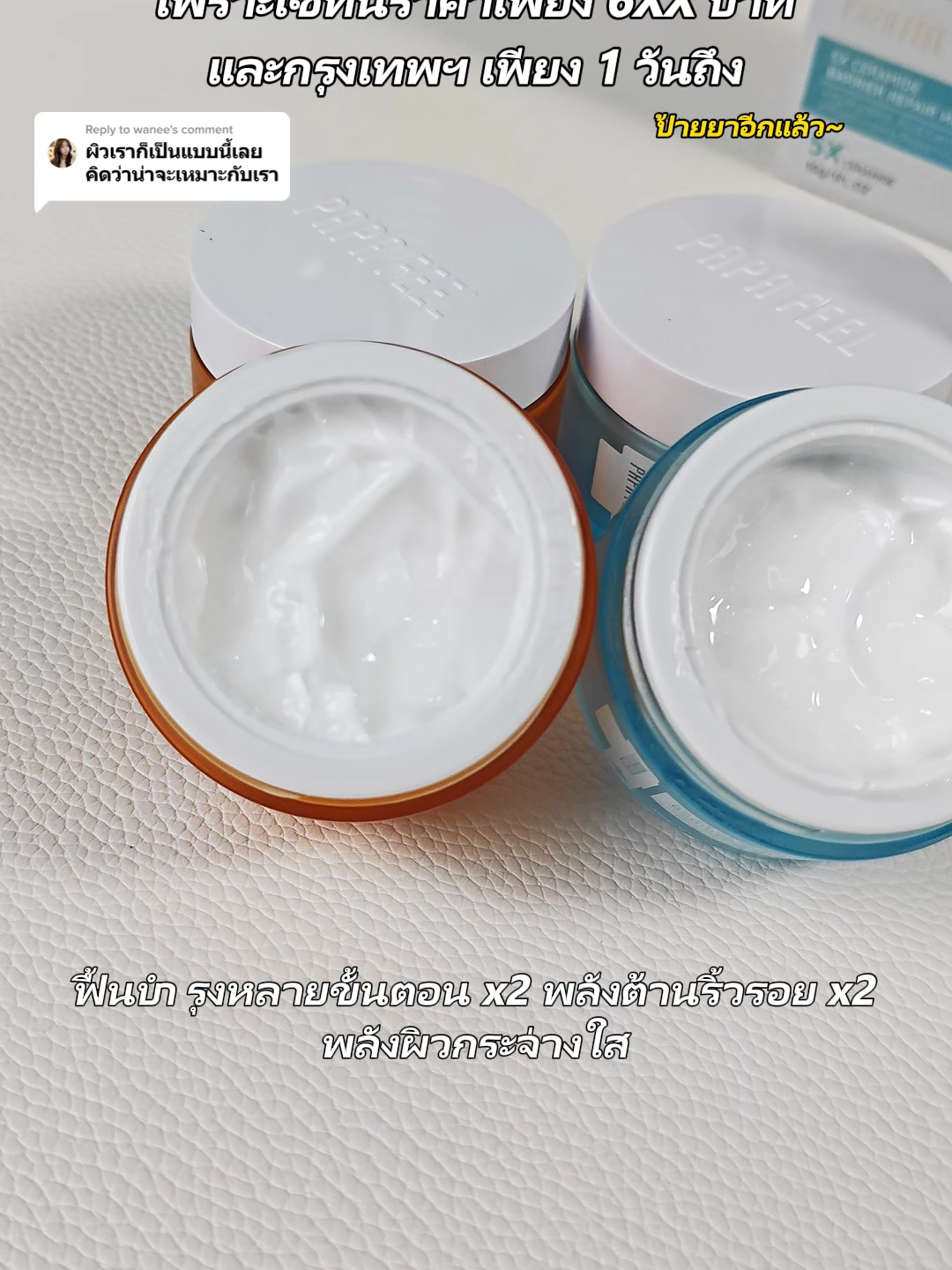 ผลิตภัณฑ์ลดเลือนริ้วรอยและผิวขาว ราคาถูก ใช้ง่าย อย่าพลาด!✨#papafeel#papafeelth#MorningCNightA#papafeel577#บํารุงผิว#acne#เทรนด์วันนี้tiktok#viral#papafeelhalloweenglow