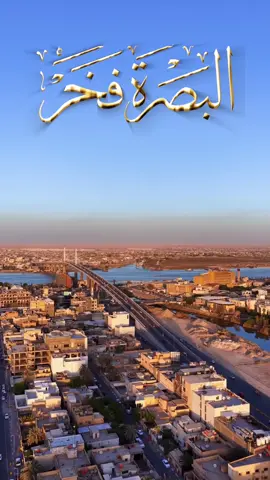 #البصراوي_فخر 