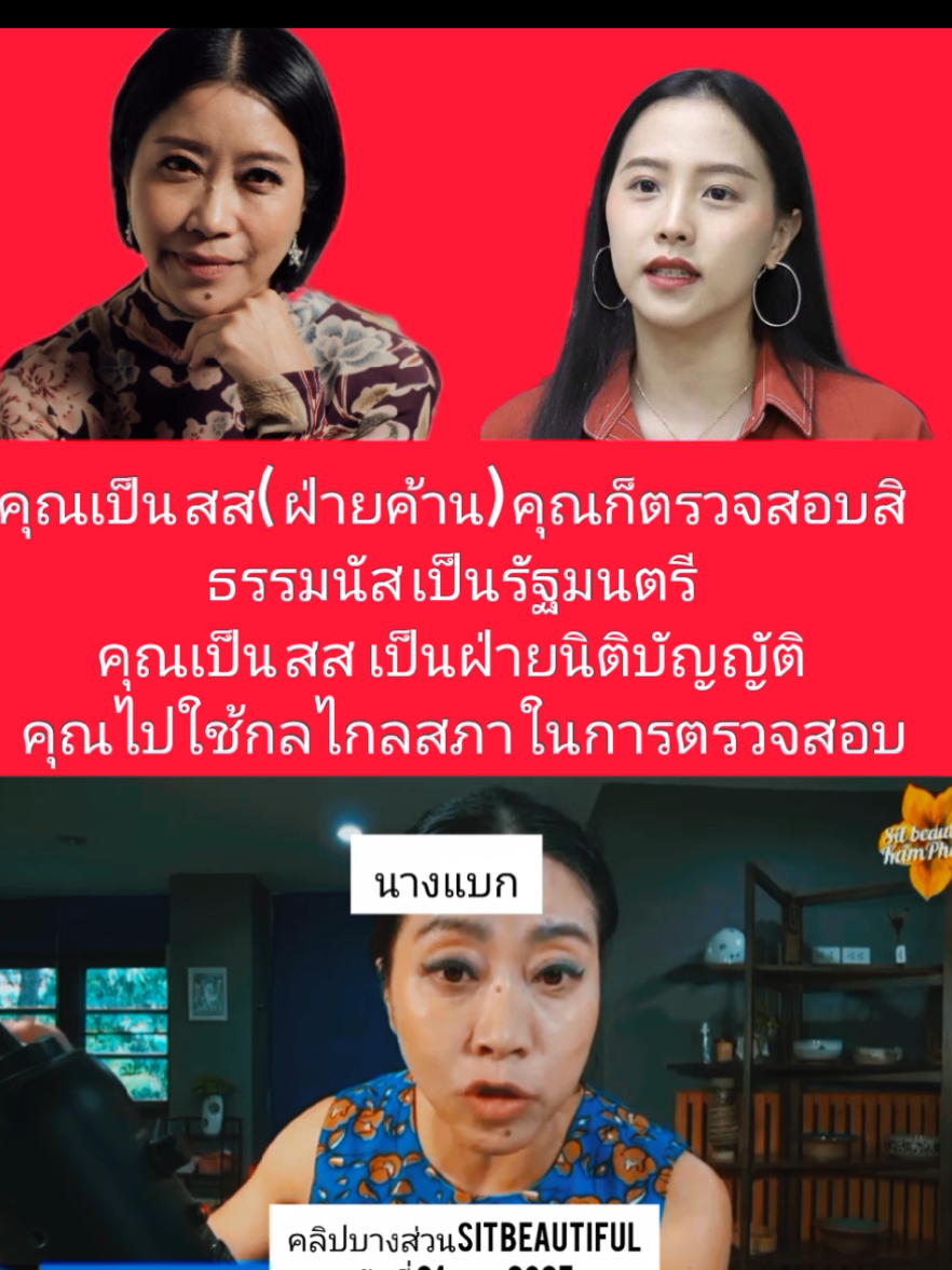 #กันจอมพลัง #โหนกระแส #ข่าวtiktok #ข่าวการเมือง #ไอซ์รักชนก 