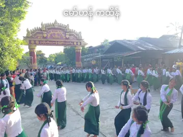 မော်ဟန် ကျောင်းသူများ 🤍