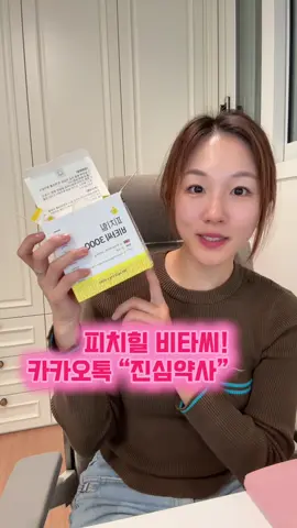 #비타민씨 #비타민씨메가도즈 