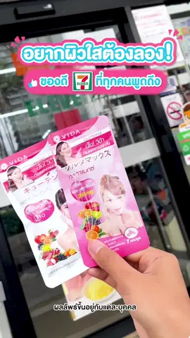 อยากผิวใสต้องลอง #Vidathailand #Glutamaxthailand #คอลลาเจน #ผิวใส #กลูต้า 