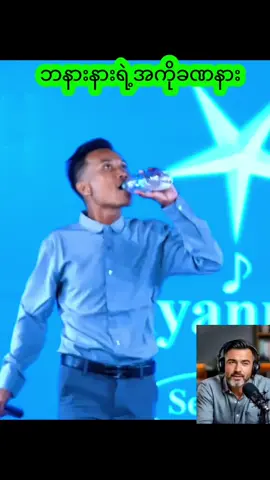 ဘနားနားရဲ့အကိုခဏနား🤣🤣🤣#ချစ်တဲ့စိတ်လေးနဲ့ကြည့်ပေးပါနော်😘😘😘 #ချစ်တဲ့သူတွေဆီအရောက်သွား #fpyပေါ်ရောက်စမ်းကွာ😒👊 #fypシ゚viral🖤tiktokmyanmar #fyppppppppppppppppppppppp 