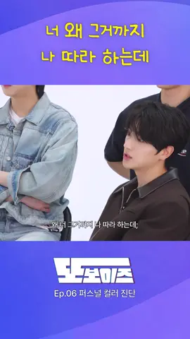 너 왜 그거까지 나 따라 하는데 #THEBOYZ #더보이즈 #또보이즈