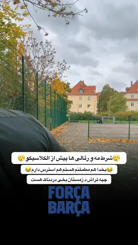 دلم به حال خودم میسوزه🤧