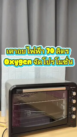 เตาอบไฟฟ้า 70 ลิตร #tiktokshop #ของดีบอกต่อ #tiktokป้ายยยา #fyp #เตาอบอเนกประสงค์ 
