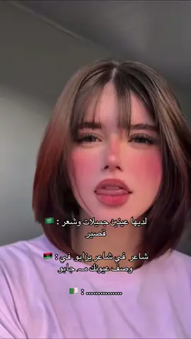 - 🇱🇾// 🇩🇿 . #لايك__explore___ #اعاده_نشر🔁 #لايك_متابعه_اكسبلور #الشعب_الصيني_ماله_حل😂😂 #اكسبلورexplore #لايكات_الاكسبلور_متابعه #شعر #قصير #عيون #جميلات 