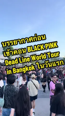 You guys are awesome BLINKS 💘 c’mon #deadlineworldtour #deadlineworldtourbkk #blackpink #blink #blackpinkinyourarea 