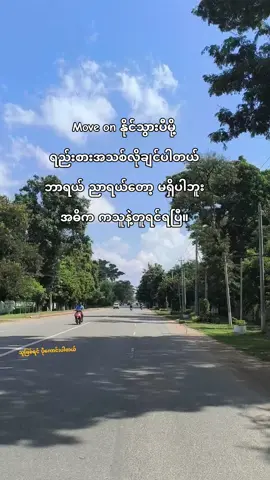 သိက္ခာရှိရှိ ရည်းစားဟောင်းကို လွမ်းကြစို့😶💐#fyp #foryou #tiktokuniverso🌍 #fypပေါ်ရောက်စမ်း #foryoupage 