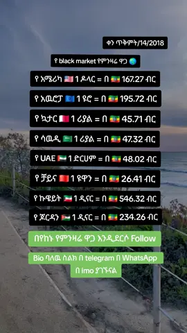 #hawala ከዉጭ ሀገር መላክ ለምትፈልጉ የሀገሬ ልጆች bio ላይ ባለዉ ስልክ በቴሌግራም በimo በዋትስፓ ያዋሩን #ethio_black_market #ምንዛሬ #ዱባዮች🇦🇪🙏 #fyp 