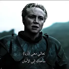 أريا 💔 ٕ @عبدالإله  #fyp #gameofthrones #قيم_اوف_ثرونز #صراع_العروش #اريا 