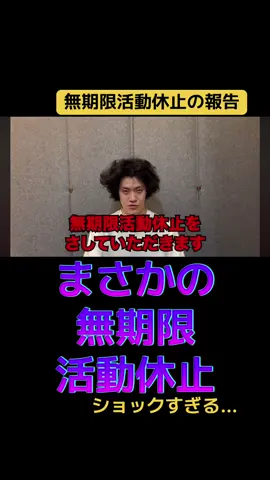 まさかの無期限活動休止を発表 #粗品 #切り抜き #shorts 