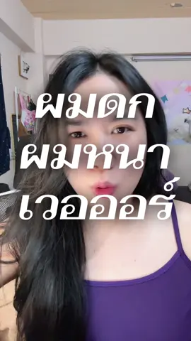 #แฮร์โทนิค #เซรั่มแฮร์โทนิค #ชบาแฮร์โทนิค #เซรั่มปลูกผม 